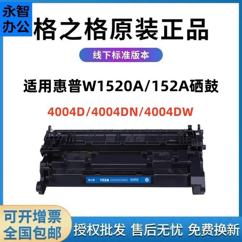 格之格152A适用惠普w1520a硒鼓4004dw 4104dw 4104fdn 4104fd粉盒