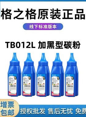 格之格TB012L碳粉适用兄弟2215 2115 7360 7340 7057 2250 2325