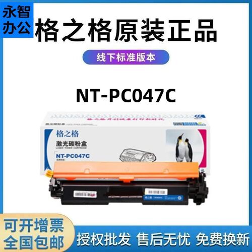 格之格佳能粉盒正品鼓组件047C