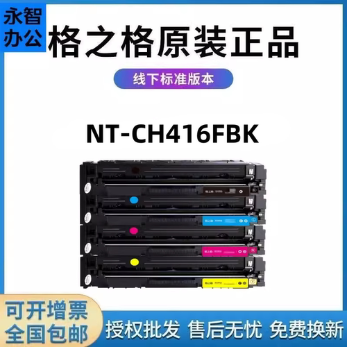 格之格惠普416A粉盒硒鼓