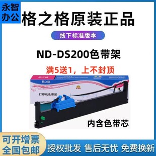 DS7830 格之格ND 7860色带架 DS200 DS200色带框 适用得实DS94D