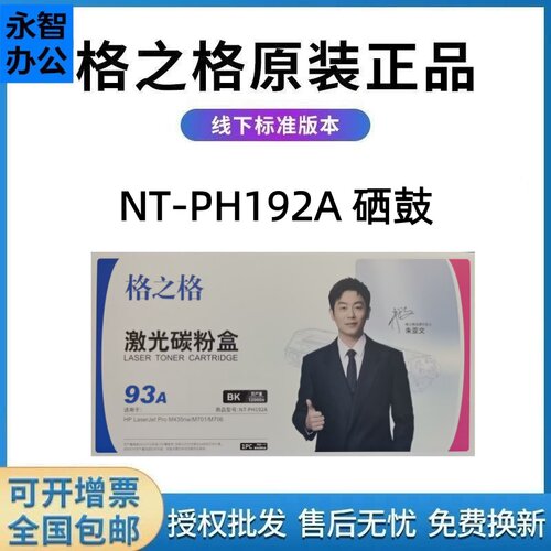 格之格NT-PH192A硒鼓适用HP惠普CZ192A M435nw M701 M706 HP93A