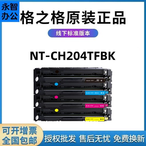 格之格硒鼓适用hp惠普