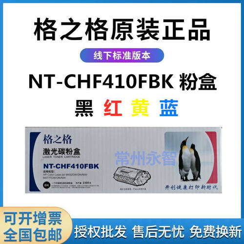 正品粉盒格之格硒鼓惠普