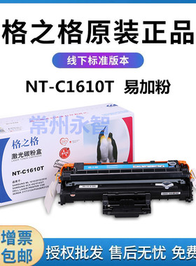 格之格NT-C1610T易加粉硒鼓适合三星4521D3 2010 4321 4521F 3117