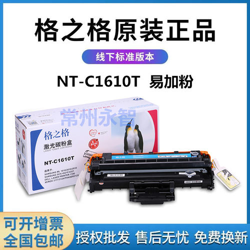 易加粉硒鼓格之格粉盒三星
