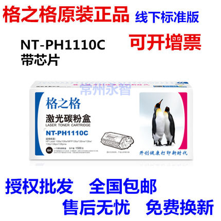 格之格NT-PH1110C粉盒适用hpW1110A硒鼓108A 108w MFP136a 138pnw
