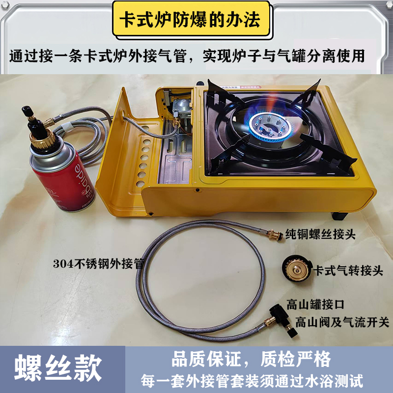 新型卡式炉外接气管安全防爆管延长管连接管304不锈钢外接延长线