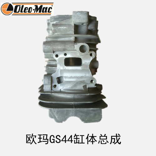 原装欧玛GS44缸体总成油锯缸套总成活塞环卡簧园林机械伐木锯配件
