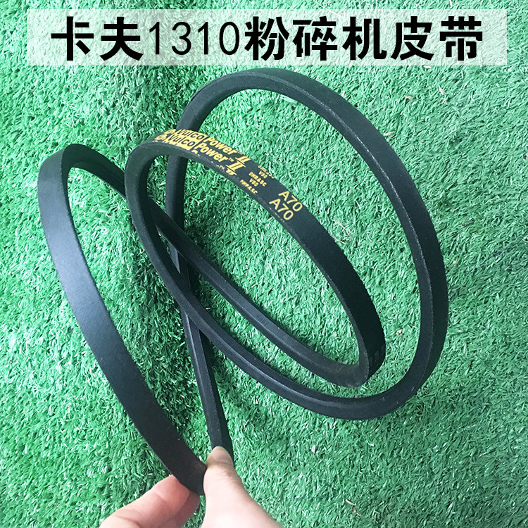 卡夫粉碎机1310型号皮带传送带