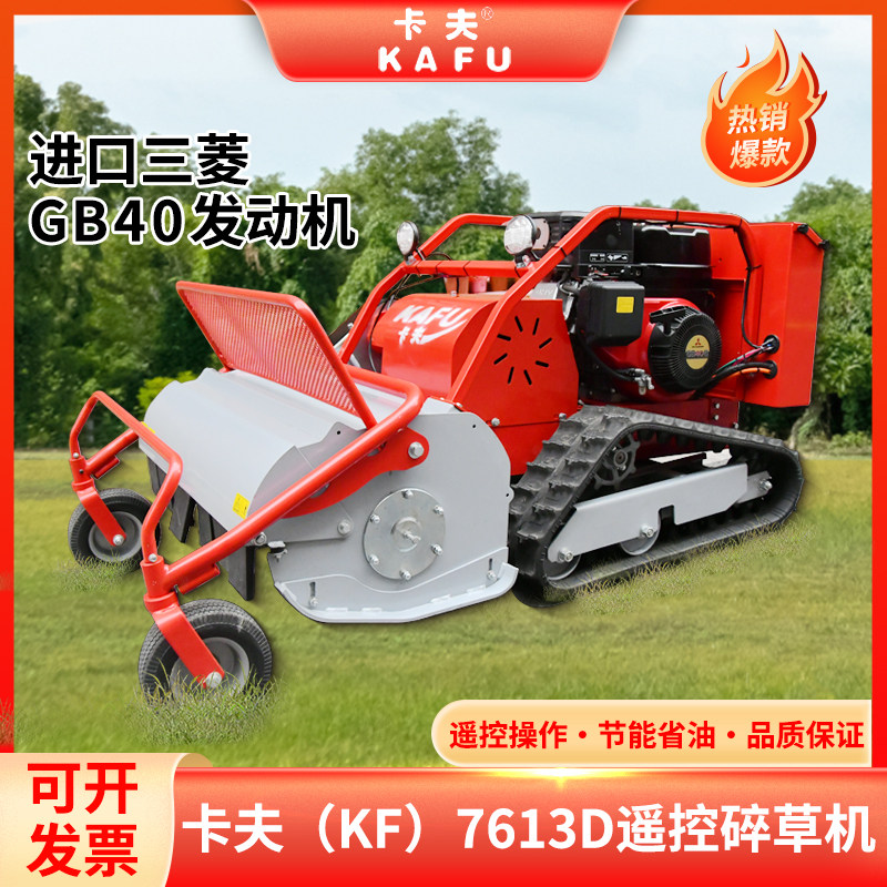 卡夫7613D遥控割草机斜坡汽油机