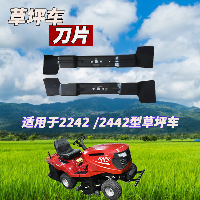 沃得剪草机卡夫草坪车刀片2542
