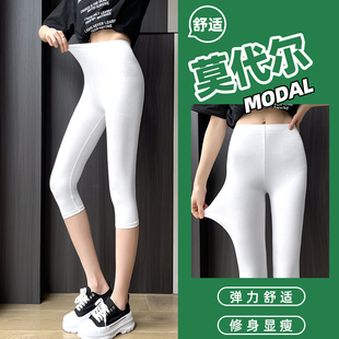 高弹七分安全裤 莫代尔打底裤 显瘦白色大码 女夏季 子外穿过膝盖 薄款