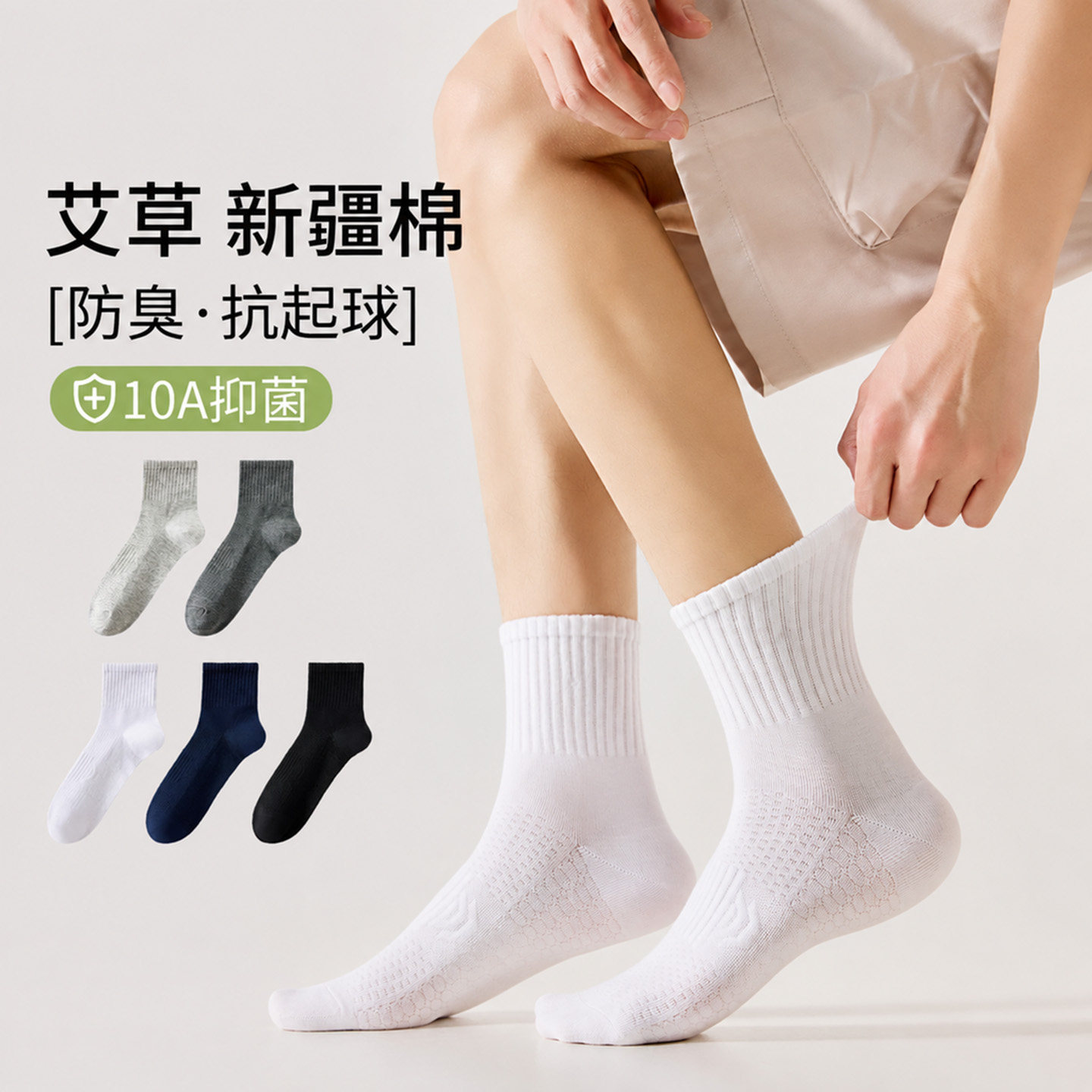 网眼透气10A级艾草精油男士棉袜图片