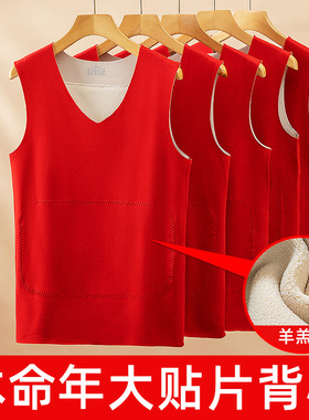 本命年男士红色保暖背心内穿兔年结婚贴身无痕加绒加厚羊羔绒马甲