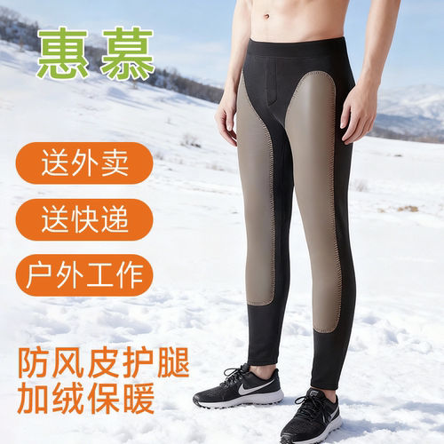男款冬季加绒加厚防风皮护膝修身打底裤送快递外卖小哥骑手保暖裤
