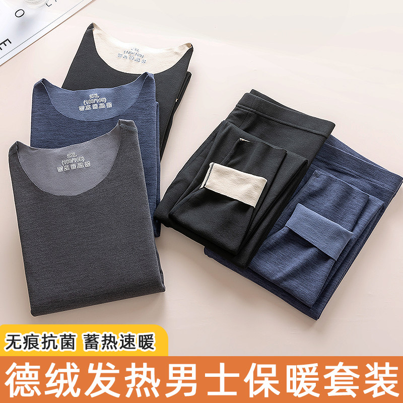 男士保暖内衣加厚加绒防寒德绒发热修身无痕秋衣秋裤打底套装冬季