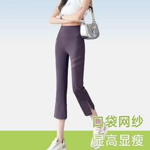 八分网纱开叉微喇瑜伽裤女外穿2026新款夏季薄款小个子口袋鲨鱼裤