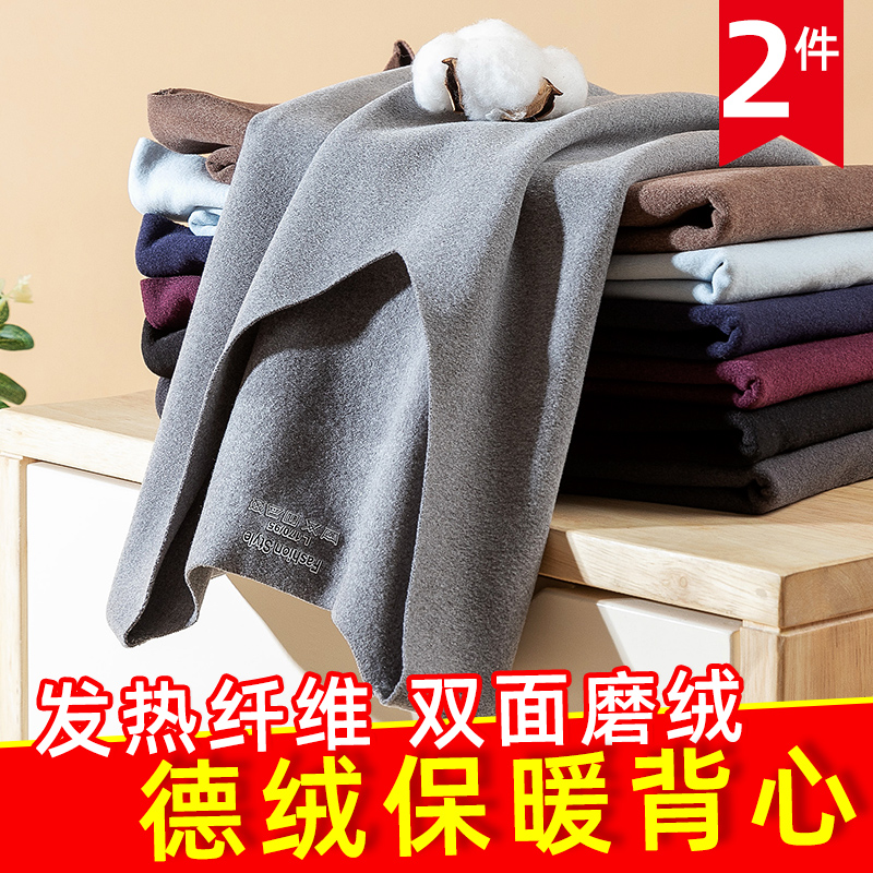 两件装无痕德绒磨毛背心男秋冬季