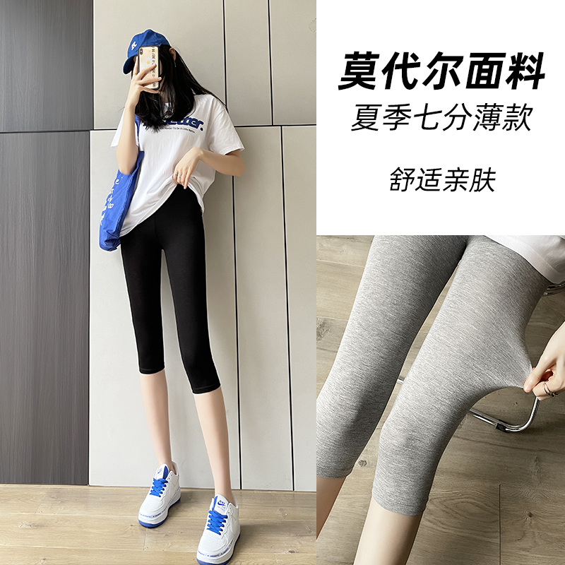 莫代尔打底裤女夏季七分薄款过膝盖纯棉紧身弹力防走光外穿安全裤