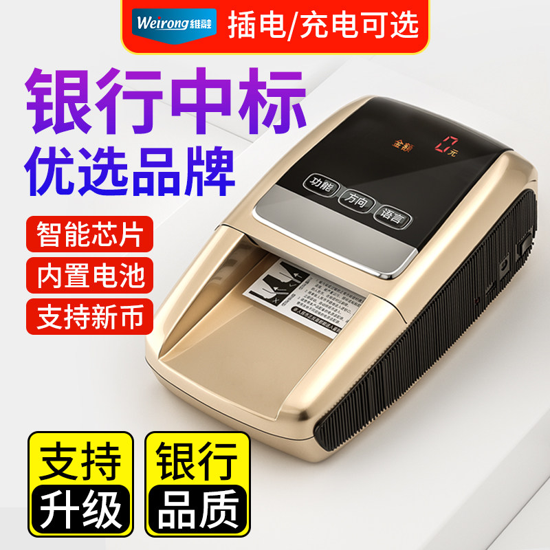 【银行中标合作品牌】维融验钞机新款2026年小型点钞机便携式2026商用家用随身迷你数钱机验钞器