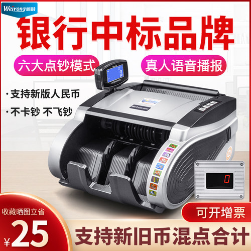 点钞机维融银行用新旧币混点商用