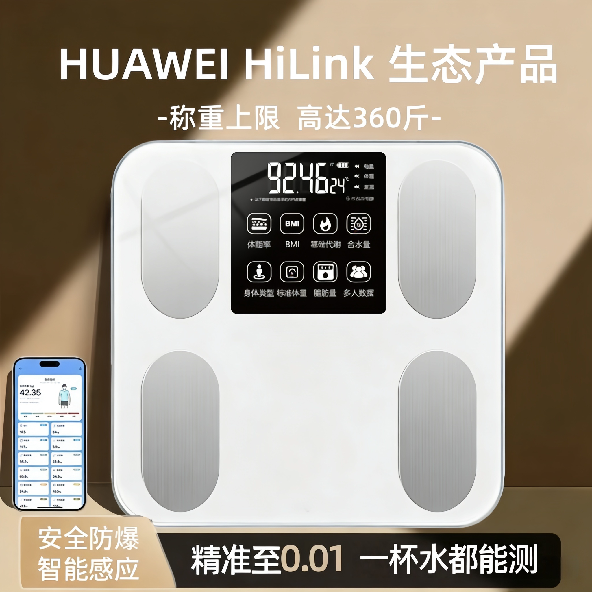 华为云适用体重秤家用高精准电子秤小型充电体脂秤家庭减肥称人体图片