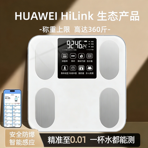 华为云适用体重秤家用高精准电子秤小型充电体脂秤家庭减肥称人体