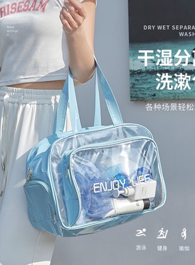 干湿分离洗漱包游泳收纳包大容量运动沙滩健身专用包旅行手提袋