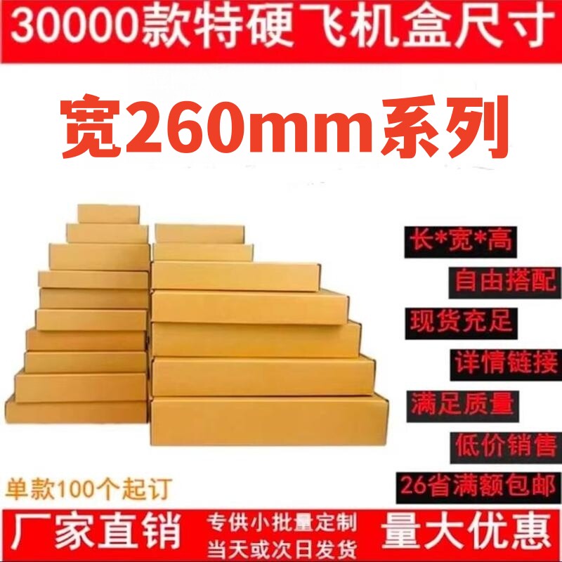 飞机盒jk特硬长方形260手幅扁平可爱简约礼品打包纸箱盒批量定制