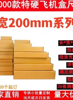 飞机盒jk特硬正方形200手幅扁平可爱简约围巾包装纸箱盒包邮定制