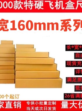 飞机盒jk特硬长方形手幅扁平可爱