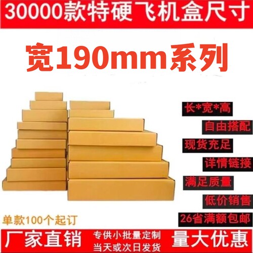飞机盒jk特硬长方形190手幅扁平可爱简约精品快递纸箱盒包邮定制