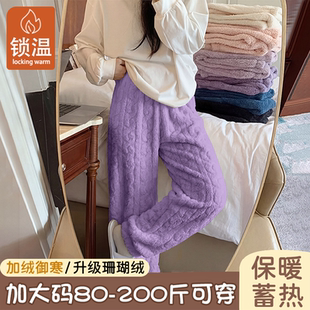 2026新款暖暖裤睡裤珊瑚绒加绒家居裤可外穿秋冬款女士大码200斤