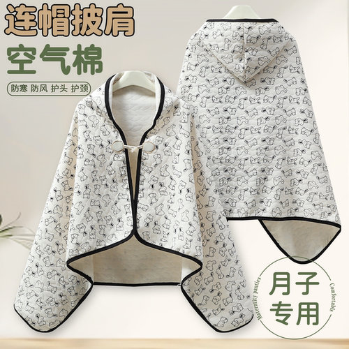 产妇防寒防风秋冬季喂奶月子披肩