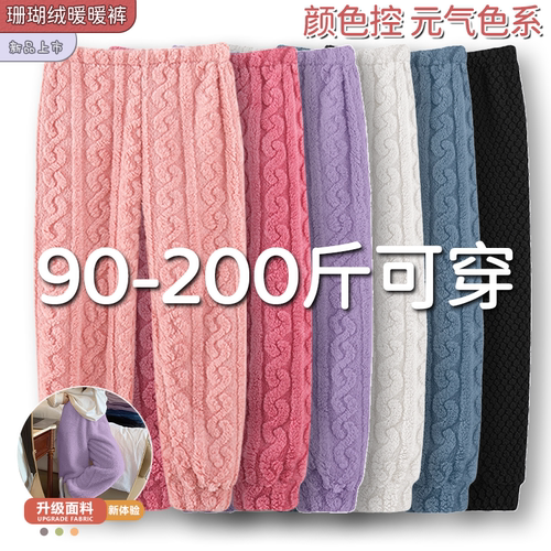 2025新款大码200斤加厚绒睡裤女
