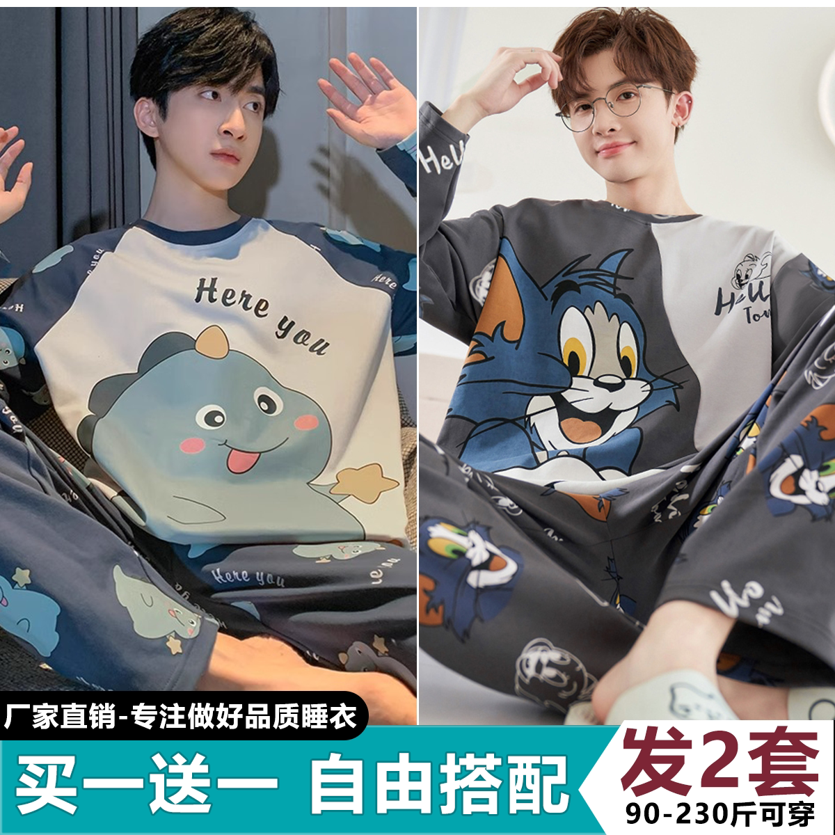 秋季纯棉长袖睡衣男士家居服套装