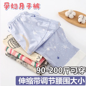 春秋款孕妇月子家居睡裤加肥加大码托腹住院服待产高腰宽松不勒肚