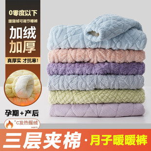加绒加厚珊瑚绒三层夹棉孕妇可调节束口睡裤冬天月子保暖御寒长裤