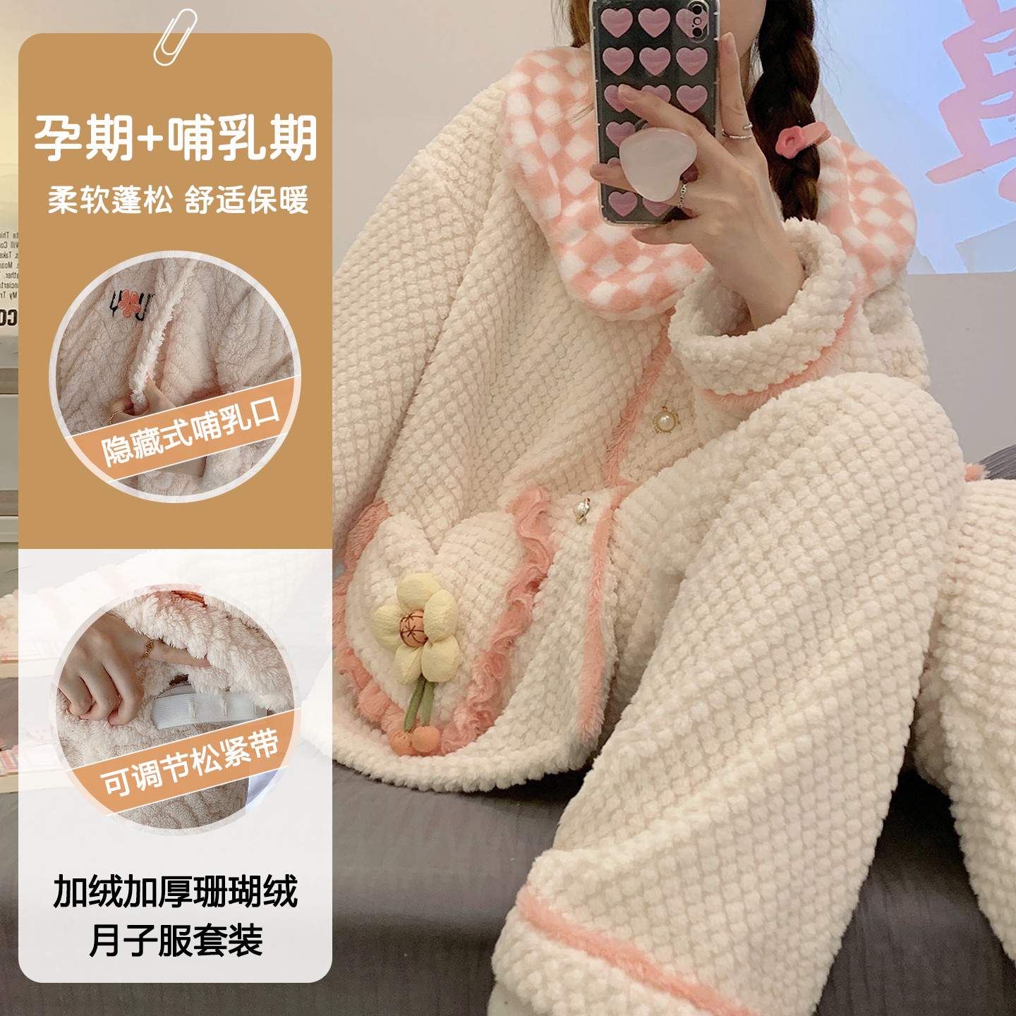 加绒加厚哺乳衣珊瑚绒家居服套装