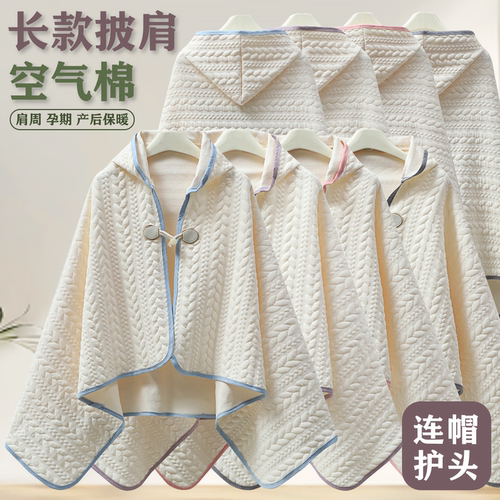 秋冬季产后防寒保暖哺乳连帽披肩
