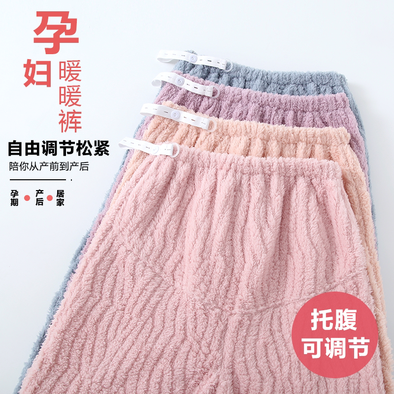 秋冬款孕妇珊瑚绒托腹保暖家居裤
