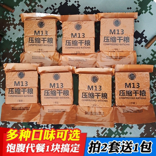 海试M13压缩饼干09早餐特种军训正品代餐饱腹单兵口粮多口味干粮