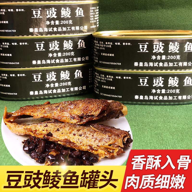 海试豆豉鲮鱼罐头非带鱼开罐即食