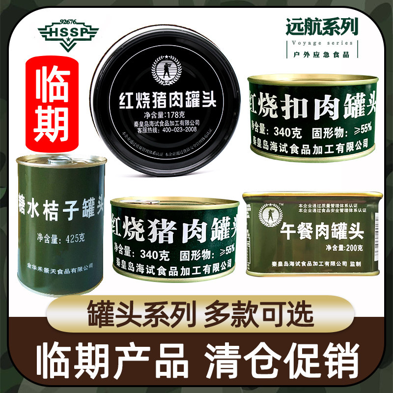 【临期】罐头饼干水果午餐肉纯可可巧克力特价清仓各种捡漏特卖