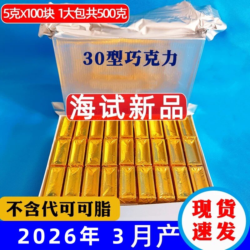海试30型纯可可脂黑巧克力10型牛奶20型情人节礼盒喜糖童零食