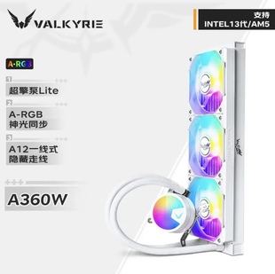 VK瓦尔基里A360  GL360 C360  V360 E360 CPU水冷散热器ARGB