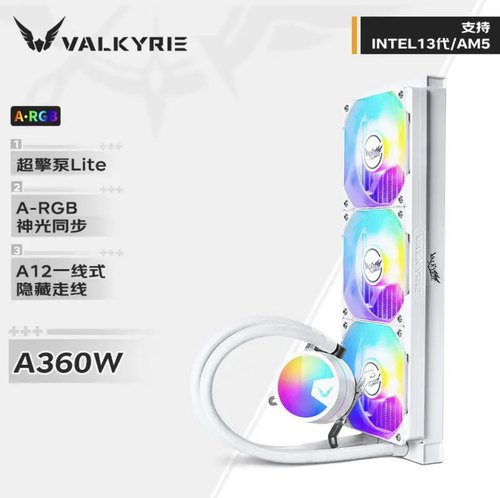 水冷散热器VALKYRIE/瓦尔基里