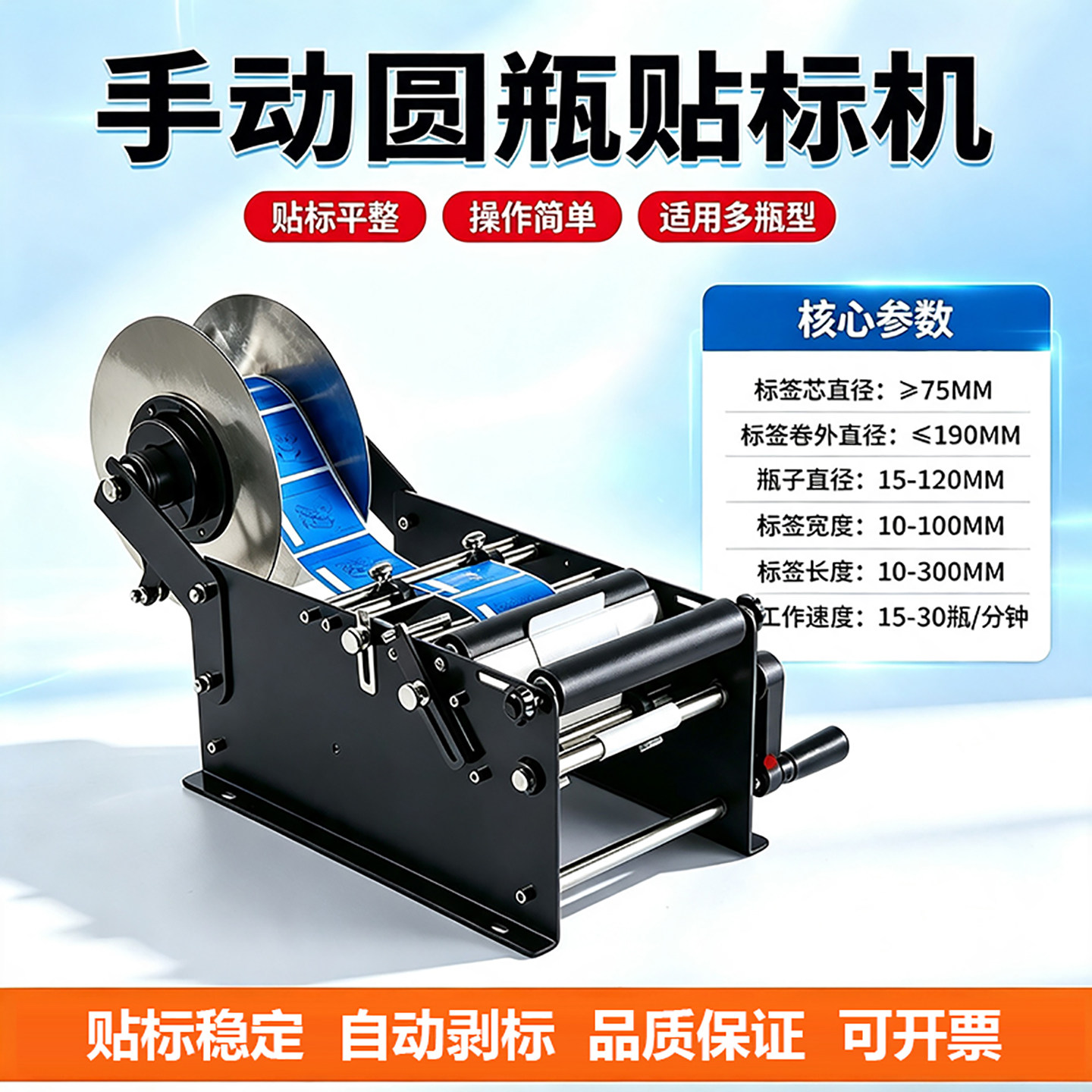 简易圆瓶贴标机不干胶手动贴标