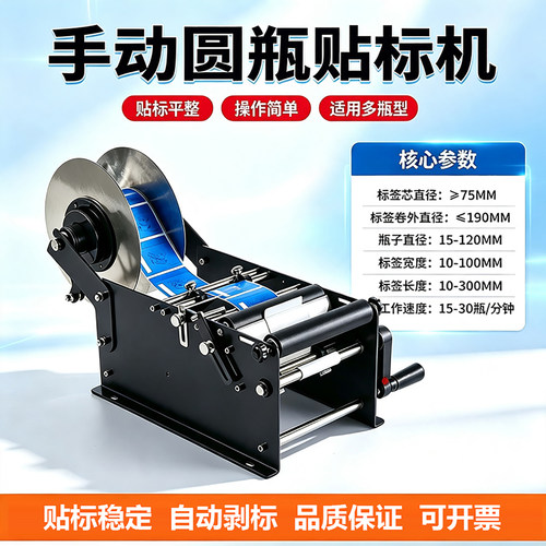 简易圆瓶贴标机不干胶手动贴标